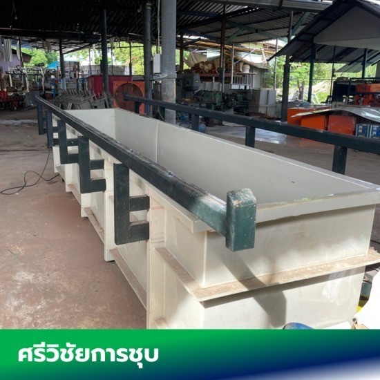 อุปกรณ์ชุบมือสอง - ศรีวิชัยโลหะกิจ - โรงชุบฮาร์ดโครม พระราม2