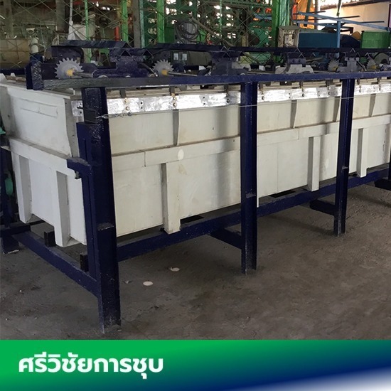 โรงชุบโลหะ อุปกรณ์ชุบมือสอง - ศรีวิชัยโลหะกิจ - รับซื้ออุปกรณ์โรงชุบมือสอง